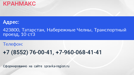 КРАНМАКС - визитка