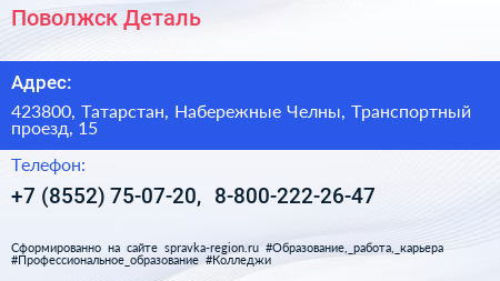 Поволжск Деталь - визитка