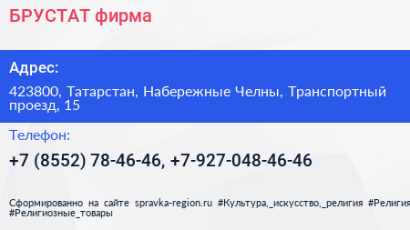 БРУСТАТ фирма - визитка