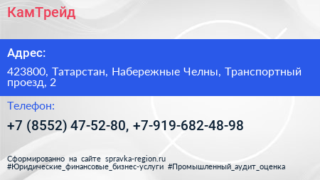 Нажмите, чтобы скачать визитку КамТрейд - визитка