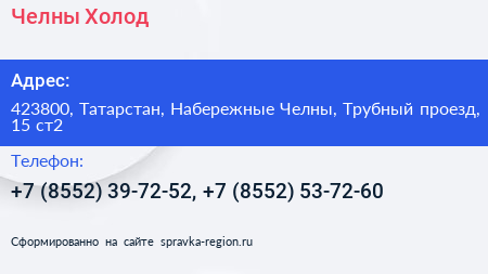 Челны Холод - визитка