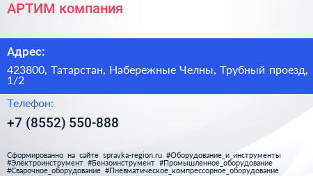 АРТИМ компания - визитка