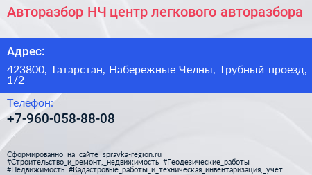 Авторазбор НЧ центр легкового авторазбора - визитка
