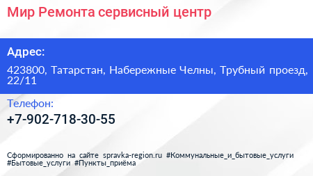 Мир Ремонта сервисный центр - визитка