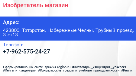 Нажмите, чтобы скачать визитку Изобретатель магазин - визитка