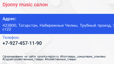 Нажмите, чтобы скачать визитку Djonny music салон - визитка