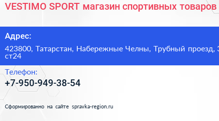 VESTIMO SPORT магазин спортивных товаров - визитка