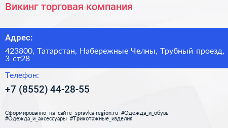 Викинг торговая компания - визитка