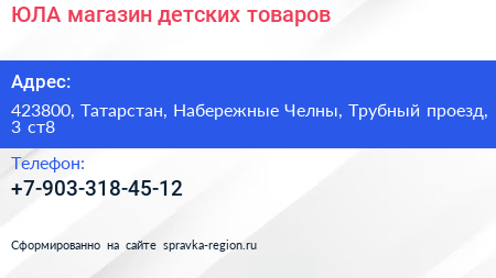 ЮЛА магазин детских товаров - визитка