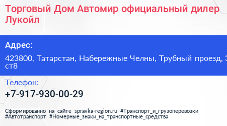 Торговый Дом Автомир официальный дилер Лукойл - визитка