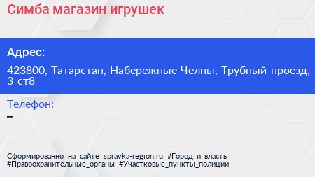 Симба магазин игрушек - визитка