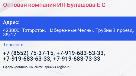 Оптовая компания ИП Булашова Е С  - визитка