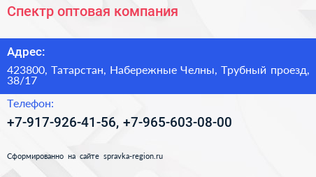 Спектр оптовая компания - визитка