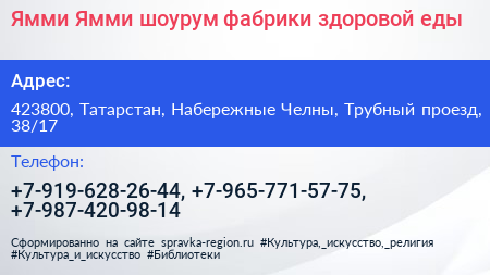 Ямми Ямми шоурум фабрики здоровой еды - визитка