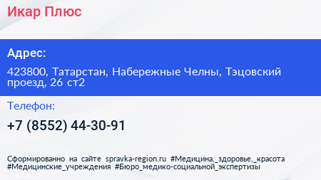 Икар Плюс - визитка