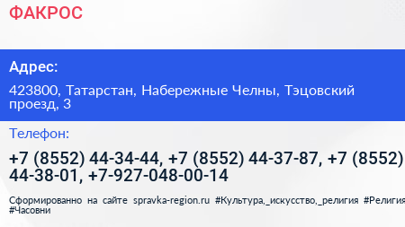 ФАКРОС - визитка