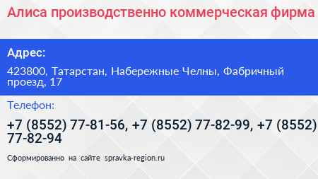 Алиса производственно коммерческая фирма - визитка