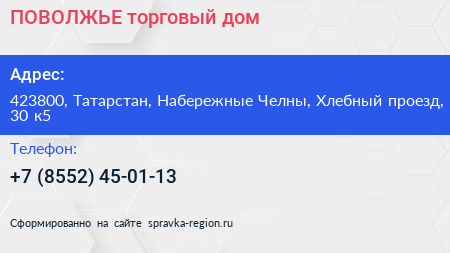 ПОВОЛЖЬЕ торговый дом - визитка