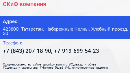 СКиФ компания - визитка