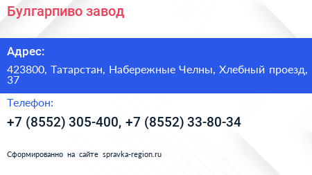 Булгарпиво завод - визитка