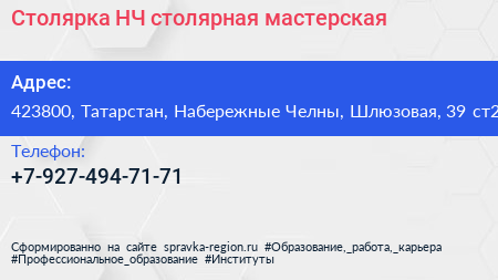 Нажмите, чтобы скачать визитку Столярка НЧ столярная мастерская - визитка