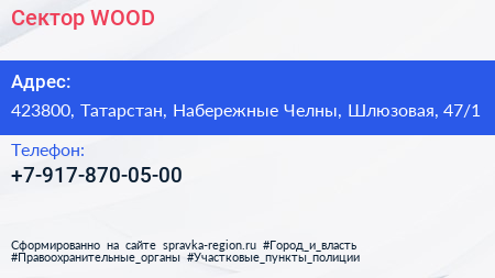 Нажмите, чтобы скачать визитку Сектор WOOD - визитка
