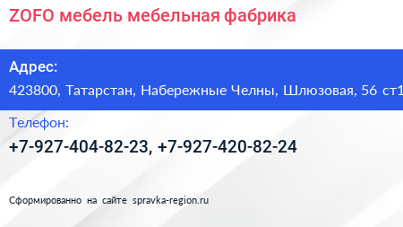 Нажмите, чтобы скачать визитку ZOFO мебель мебельная фабрика - визитка