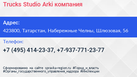 Trucks Studio Arki компания - визитка