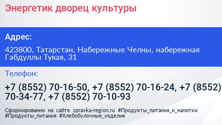 Энергетик дворец культуры - визитка