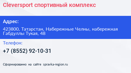 Cleversport спортивный комплекс - визитка