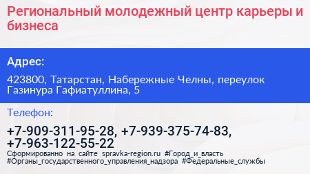 Региональный молодежный центр карьеры и бизнеса - визитка