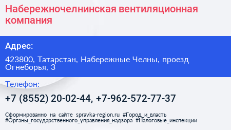 Набережночелнинская вентиляционная компания - визитка