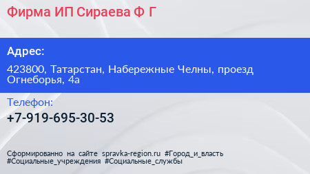 Фирма ИП Сираева Ф Г  - визитка