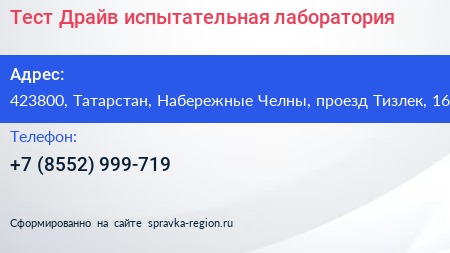 Тест Драйв испытательная лаборатория - визитка