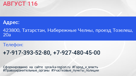 Нажмите, чтобы скачать визитку АВГУСТ 116 - визитка
