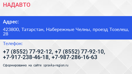 НАДАВТО - визитка