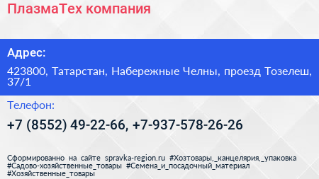 ПлазмаТех компания - визитка