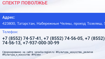 СПЕКТР ПОВОЛЖЬЕ - визитка