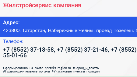 Жилстройсервис компания - визитка