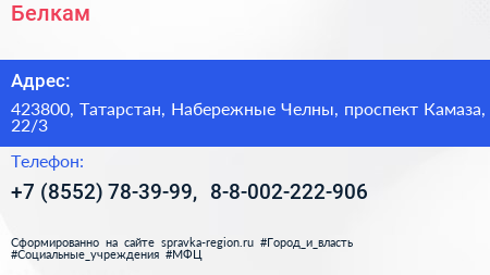 Белкам - визитка