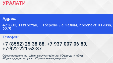 УРАЛАТИ - визитка