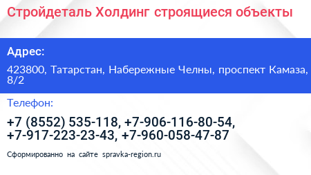 Стройдеталь Холдинг строящиеся объекты - визитка