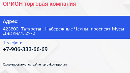 ОРИОН торговая компания - визитка