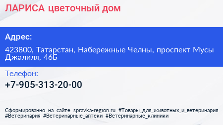Нажмите, чтобы скачать визитку ЛАРИСА цветочный дом - визитка