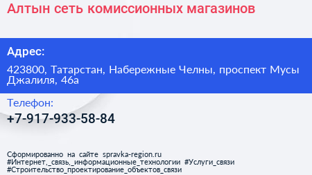 Алтын сеть комиссионных магазинов - визитка