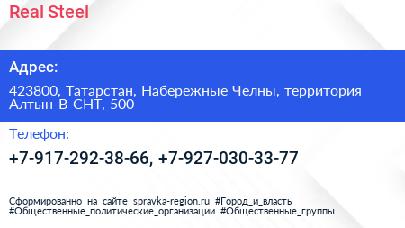Нажмите, чтобы скачать визитку Real Steel - визитка