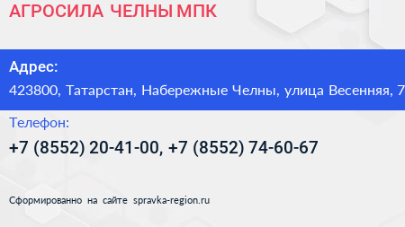 АГРОСИЛА ЧЕЛНЫ МПК - визитка