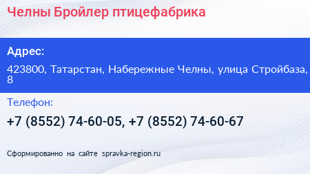 Челны Бройлер птицефабрика - визитка