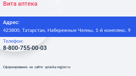 Нажмите, чтобы скачать визитку Вита аптека - визитка