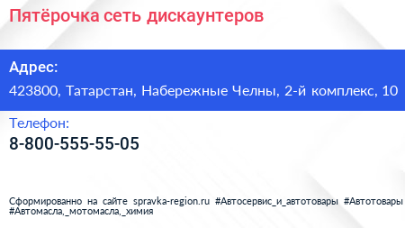 Нажмите, чтобы скачать визитку Пятёрочка сеть дискаунтеров - визитка